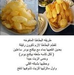 طريقة البطاطا المنفوخة