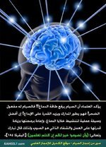 الصوم يعزز وظائف الدماغ!!