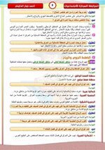 الجزء الاول من مادة الاجتماعيات ضمان 100درجه ثالث متوسط