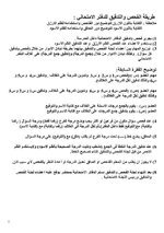 طريقة الفحص والتدقيق للدفتر الامتحاني