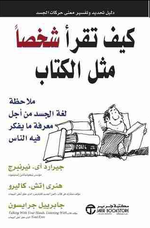 كتاب كيف تقرأ شخصاً مثل الكتاب ل جيرارد..pdf