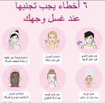 6 أخطاء يجب تجنبها عند غسل وجهك غاليتي