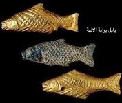 اسماك من الذهب و اللازورد الملون .تم العثور عليها في قبر الملكة شبعاد "بو_ابي" في مدينة أور السومرية و يعود تاريخها الى ما يقارب 2600 عام قبل الميلاد