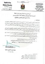 الغاء_تنويع_التعليم_الاحيائي_و_التطبيقي ارجاع نظام العلمي و الادبي للعام الدراسي ٢٠٢٢_٢٠٢٣