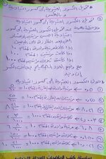 رياضيات الخامس الإبتدائي

الكسور العشرية.