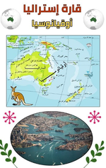 قارة أوقيانوسيا