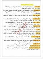 جميع تعاريف مادة الاجتماعيات للصف الخامس الابتدائي