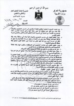 التربية تعلن ضوابط التقديم الى مدارس المتميزين وثانويات كلية بغداد للعام الدراسي 2022 – 2023