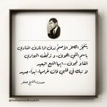 الصخر الاصم ..لـ الشاعر حسب الشيخ جعفر