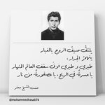 عصفورة النار ..لـ الشاعر حسب الشيخ جعفر