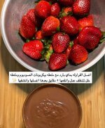 🍓 فرولة بالشكولاته .. ❣️