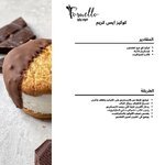 كوكيز أيس كريم.. ❣️