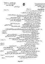 اسئلة اللغة العربية للصف السادس الاحيائي الدور الاول 2022