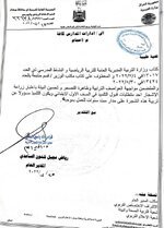 كتاب وزارة التربية زراعة الاشجار احد متطلبات قبول التلميذ في الصف الاول ويكون التلميذ مسؤولا عن تربية الشجرة على مدار ست سنوات
