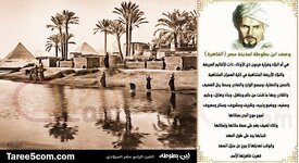 مصر-القاهرة-ابن-بطوطة.jpg
