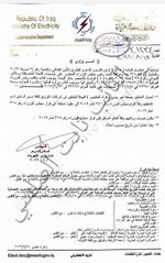 صدور الامر الاداري الخاص لقراء المقاييس بتحويلهم لقرار 315