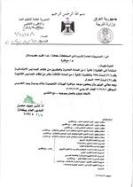 ▪️وزارة التربية تحدد الـ1 من شهر أيلول المقبل موعداً لمباشرة الهيئات التعليمية والتدريسية في المدارس للعام الدراسي 2022/2023