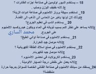 مرشحات التعاليل مع الاجوبة  ومعادلات الكميائية الكيمياء للصف الثالث المتوسط 2019