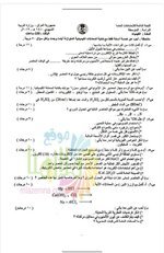 أَّّسئلَةّ أّلَتّمَهِيِّدِي ِّګيِّمَيِّأّء ثالث_متوسط