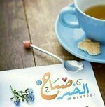 صباحيات متجددة.. ❣️