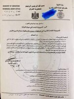 بالوثيقة.. التربية توجه بتعيين حملة الشهادات العليا والاوائل على الاقسام