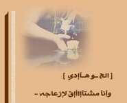 تفاصيلي تشتاق لك(٢)