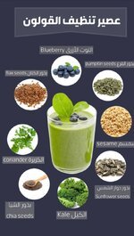 عصير تنظيف القولون.. ❣️