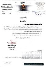 بالوثيقة.. وزير التربية يخول المدراء العامين للتربية في المحافظات ومدير عام التعليم العام والأهلي والأجنبي صلاحية قبول طلبات نقل الطلبة