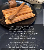 طريقة عمل الحلى الإسباني (شوروز)