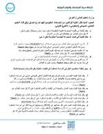 قرار النقل من جامعات الخارج الى العراق 2022-2023