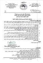 تعليمات الترقيات العلمية 2022 للتدريسيين في الجامعات الاهليه