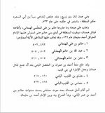 حكــم قبيــلة يـــام الهمـــدانية لليمن خلال القرن الرابع والخامس هجري