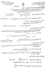 اسئلة الرياضيات للصف السادس الادبي / الدور الثاني 2022