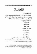 العجـــمان قبيـــٰلة يـامـــٰــية همـــدانــــية