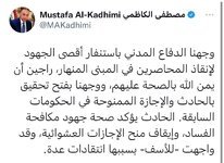 ▪️الكاظمي: وجهنا بالتحقيق بحادث انهيار المبنى والإجازة الممنوحة في الحكومات السابقة