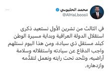 الحلبوسي: في الثالث من تشرين الأول نستعيد ذكرى استقلال الدولة العراقية وبداية مسيرة الوطن كبلد مستقل ذي سيادة