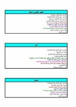 سجل الخطة السنوية و الشهرية لدرس التربية الرياضية

المرحلة الابتدائية