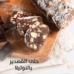 أحلى وأسرع سناك لعائلتك