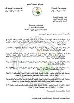 جدول أعمال جلسة البرلمان يوم غد الثلاثاء