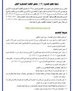 شروط التقديم على الكلية العسكرية