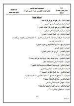 ملخص اجتماعيات للصف الخامس الابتدائي الوحدة الاولى