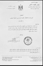 ‏ مجلس القضاء يعلن صدور مذكرات قبض بحق المشتبه بتورطهم بسرقة مبالغ الأمانات الجمركية والضريبية