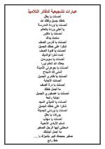 نموذج عبارات تشجيعية لدفتر الطلاب