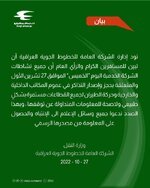 الخطوط الجوية العراقية تنفي توقف حجز وإصدار التذاكر في المكاتب الداخلية والخارجية