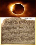 لوح من مدينة بابل و يعود تاريخه الى الفترة السلوقية في حدود الفترة ما بين القرن ( الثالث _ الاول) قبل الميلاد