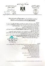 وزارة التربية تعلن شروط استضافة الطلبة من المدارس المسائية الى المدارس الصباحية 2023