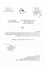 ▪️بالوثيقة.. وزير الصحة يقرر إيقاف منح إجازات فتح المؤسسات الصحية الخاصة لحين إصدار الضوابط الجديدة
