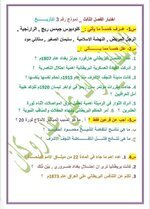 نماذج اسئلة   و  إختبارات الفصل الثالث          



التـــأريخ                    



السادس الادبي