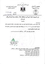 وزارة التربية تلزم المدارس الأهلية في بغداد والمحافظات وممثلية الوزارة في اقليم كردستان بعدم استيفاء مبالغ مالية من الطلبة المشمولين بنظام المحاولات