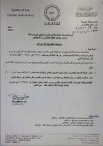 ▪️بالوثيقة.. البنك المركزي يصدر توجيهات إلى المصارف بشأن إصلاح نظام آلية دفع الرواتب بينها مبلغ العمولات